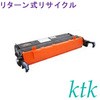 【リサイクル】リサイクル ktk リパックトナー NTT対応 FAX-EP＜C＞-＜9＞トナー(リターン式) ktk(ケイティケイ)リパックトナー