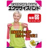 トレーニングバンド