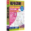 給与印刷11 PCソフト ティービー