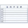 週間予定壁掛白板 マイゾックス
