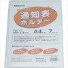 通知表ホルダー ナカバヤシ