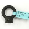 亜鉛黒アイナット DIY-ID