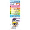 熱中症対策スリム標識 グリーンクロス
