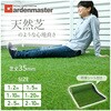 人工芝 防草シート付き YAMAZEN(山善)