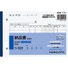 NC複写簿(ノーカーボン)3枚納品書(受領付) (軽減税率対応) コクヨ