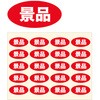 シール 景品 (100枚) アルファ[販促]
