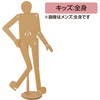 段ボールマネキン(キッズ：全身) 板野紙工