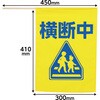 イラスト付横断旗 印刷色青 アーテック