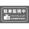[駐車監視中]ステッカー HDROP-07 コムテック