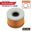 oCNp ICtB^[ CB750F/[t@[400  ICGg OOt