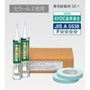 セラール 施工キット (セラール2枚用) AICA(アイカ工業)
