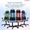 DXZ-SBW V2 ゲーミングチェア FORMULA DXZ V2 PASTEL DXRacer 43278359