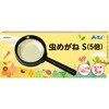 3564 虫めがね S(5倍) アーテック[学校教材・教育玩具] 43369428