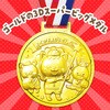 3690 ゴールド3Dスーパービッグメダル フレンズ アーテック[学校教材・教育玩具] 43369473