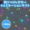 47415 パステルイルミネーションライト アーテック[学校教材・教育玩具] 43369708