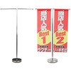 T型卓上ポール&スタンド伸縮式 ジャストコーポレーション