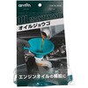 8805 オイルジョウゴ エーモン 43425577