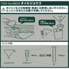 8805 オイルジョウゴ エーモン 43425577