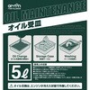 8808 オイル受皿 エーモン 43425604