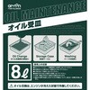 8809 オイル受皿 エーモン 43425613