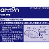 8866 ワニグチ エーモン 43425778