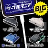 P-APLTDCNBDSUB ケーブルフィギュア/CABLE MANIA/BIG SIZE エレコム 43606649