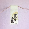 【袋のみ】 米袋(笹紙) DAIM