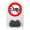 ミニスタンド片面型 道路標識タイプ 立入禁止 つくし工房
