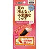 つま先防寒