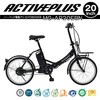 ACTIVEPLUS ノーパンク電動アシストFDB20EB ミムゴ