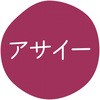 アサイー グルメシール HEIKO 44056120