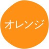 オレンジ グルメシール HEIKO 44056174