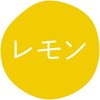 レモン グルメシール HEIKO 44056506