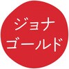 ジョナゴールド グルメシール HEIKO 44056549