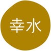 幸水 グルメシール HEIKO 44056576