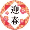 迎春