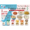 7年保存レトルト食品 The Next Dekade