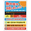 熱中症看板