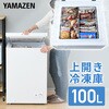 YF-C101(W) 冷凍庫 100L 上開き YAMAZEN(山善) 44105208