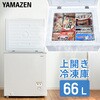 YF-C70(W) 冷凍庫 66L 上開き YAMAZEN(山善) 44105348