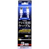 EA940PL-4A 3．0mテレビ接続ケーブル エスコ 44127677