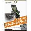 スマホルダーエアコン取付クイックS カーメイト