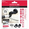 レジャール インテリアバー取付用吸盤 クレトム