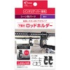 レジャール ロッドホルダーアンダー クレトム