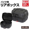 オートバイ用 リアボックス E730 トップケース ロッキー 37L バックレスト付 ブラック MAD MAX(マッドマックス)