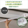 EDC-S40-WH アタッチメント不要!LED直管ランプ 40W型 ホームテイスト 44212046