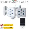 5W×3灯 フリーアーム式LEDソーラーセンサーライト ホームテイスト