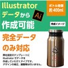 【名入れオーダー対応】ステンレス サーモボトル 380mL【Illustratorデータ入稿】 ゆにねーむ