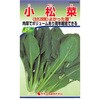 小松菜の種