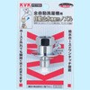 緊急止水